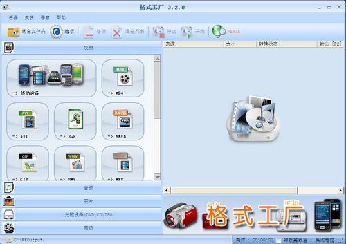 免費(fèi)下載格式工廠(chǎng)官方正式版 360軟件寶庫(kù)官網(wǎng)與手機(jī)軟件推薦