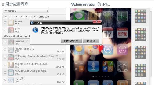 如何將iPhone 4應(yīng)用程序傳輸?shù)诫娔X？輕松解決軟件上傳與備份難題